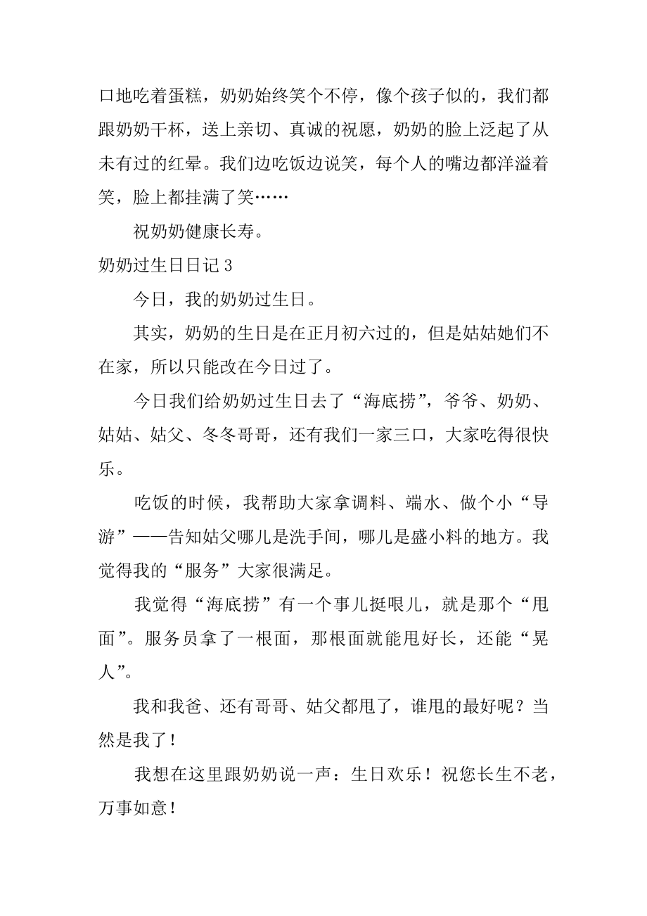 奶奶过生日日记最新.docx_第2页