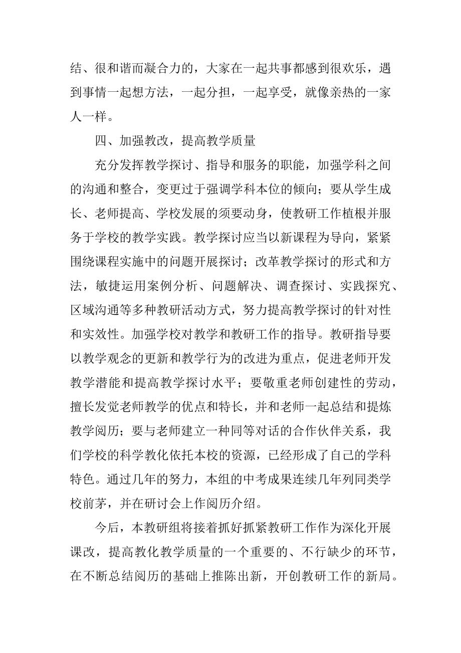 历史教师的个人教研工作总结精选.docx_第2页