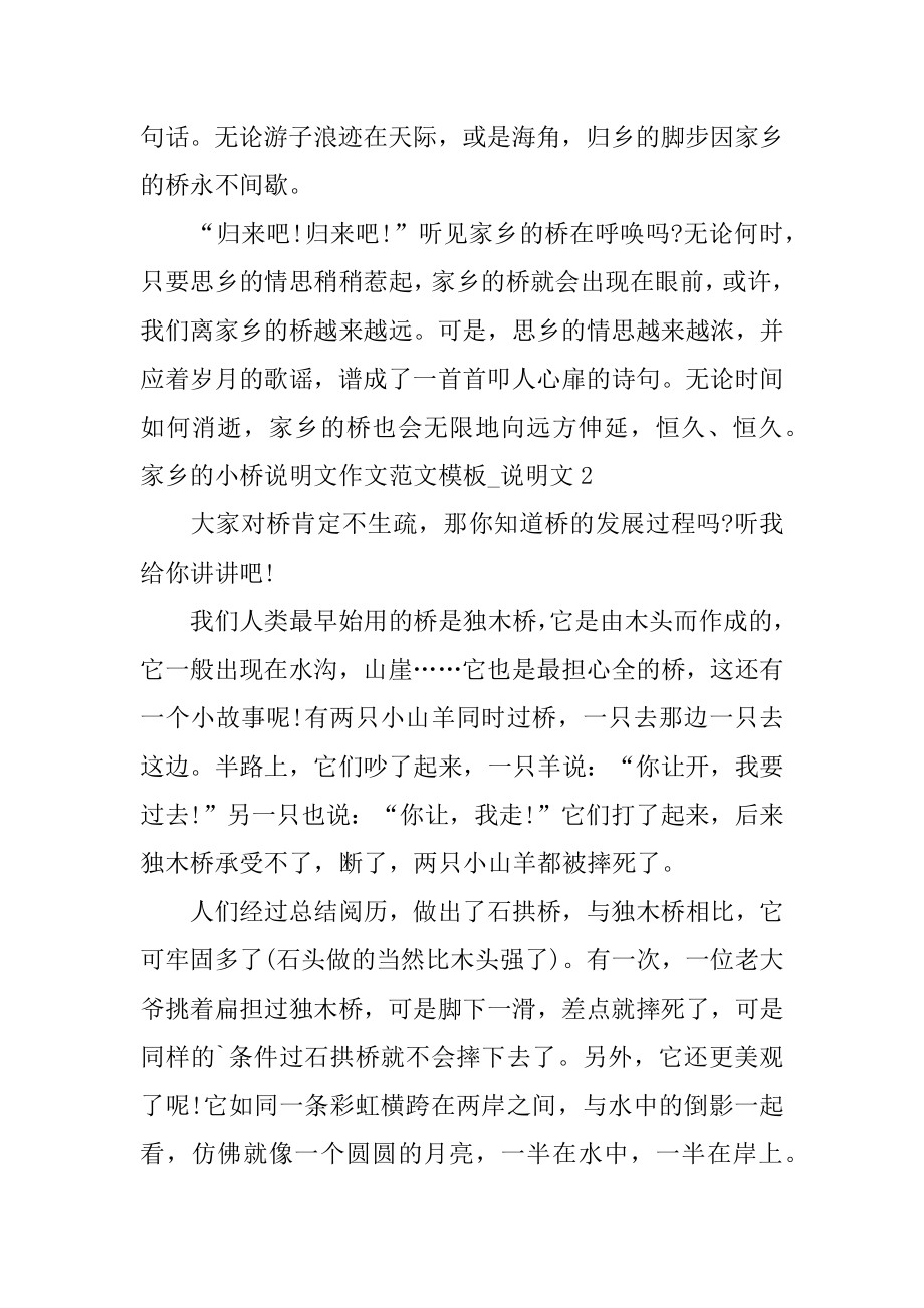 家乡的小桥说明文作文_说明文范文.docx_第2页