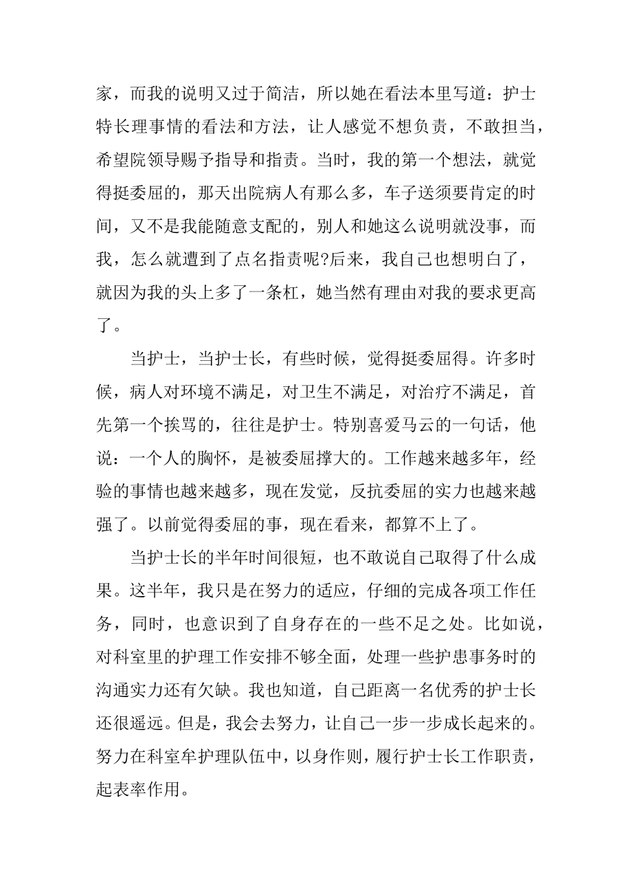 医院护士长的个人述职报告精编.docx_第2页