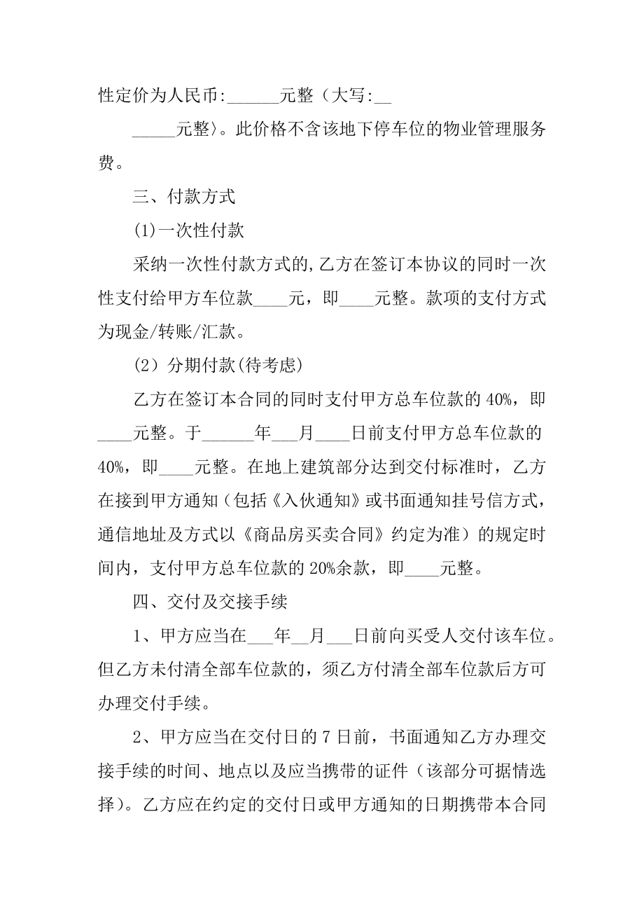 地下停车位租赁合同优质.docx_第2页