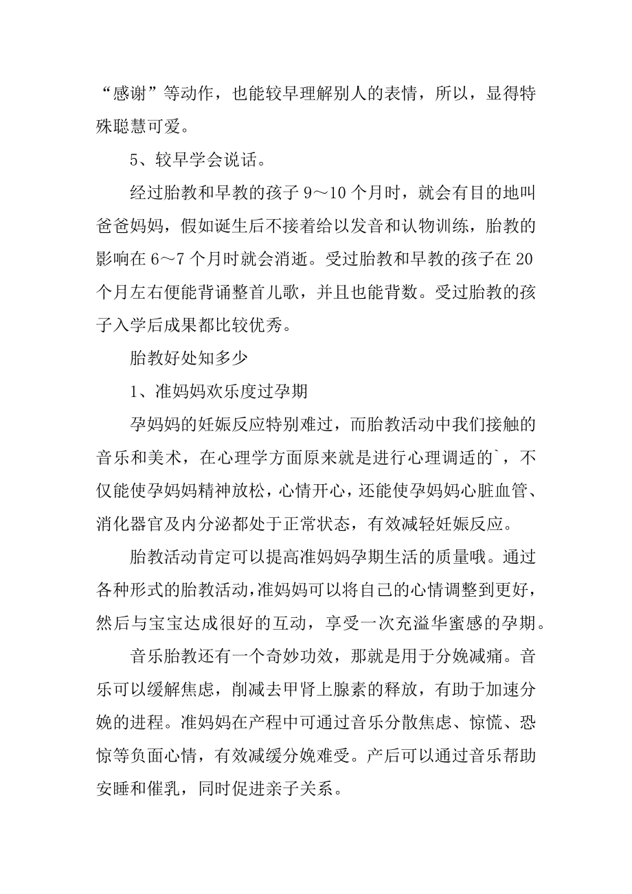 受过胎教的好处文章优质.docx_第2页