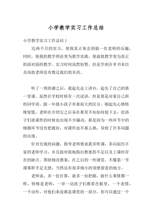 小学教学实习工作总结汇总.docx