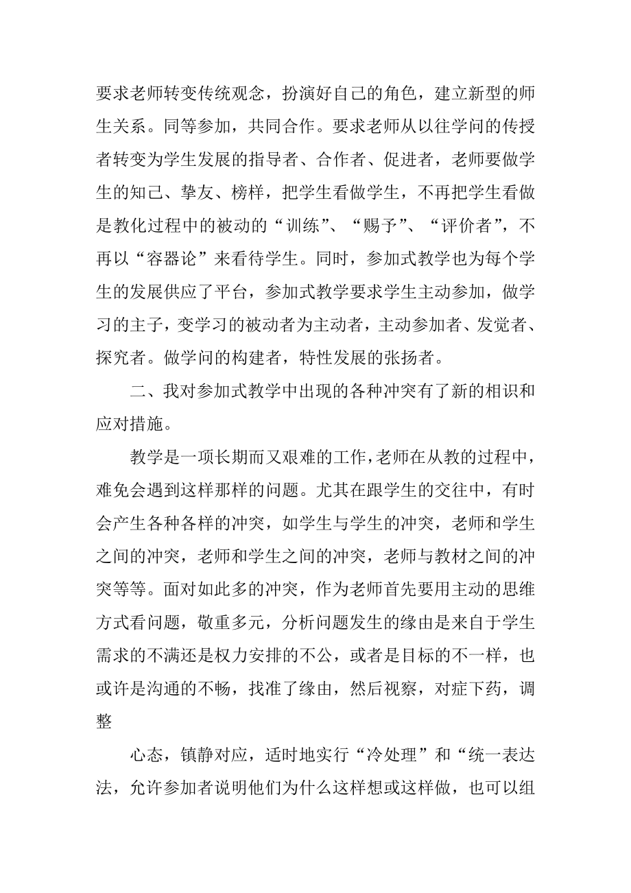 参加培训的心得体会优质.docx_第2页