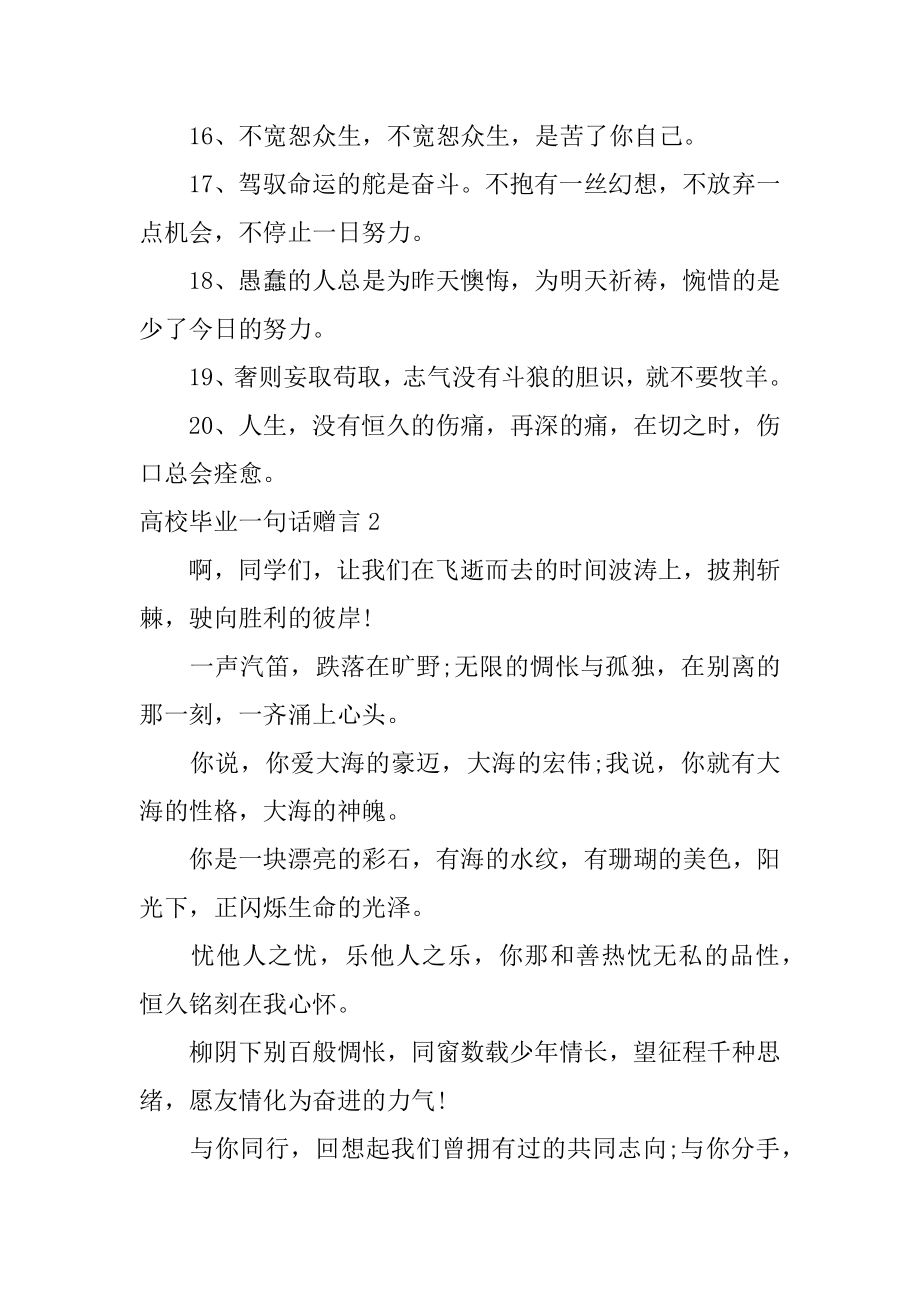 大学毕业话赠言精选.docx_第2页