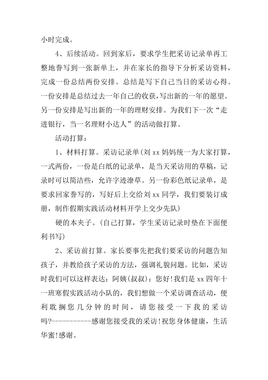 寒假实践活动计划书精选.docx_第2页