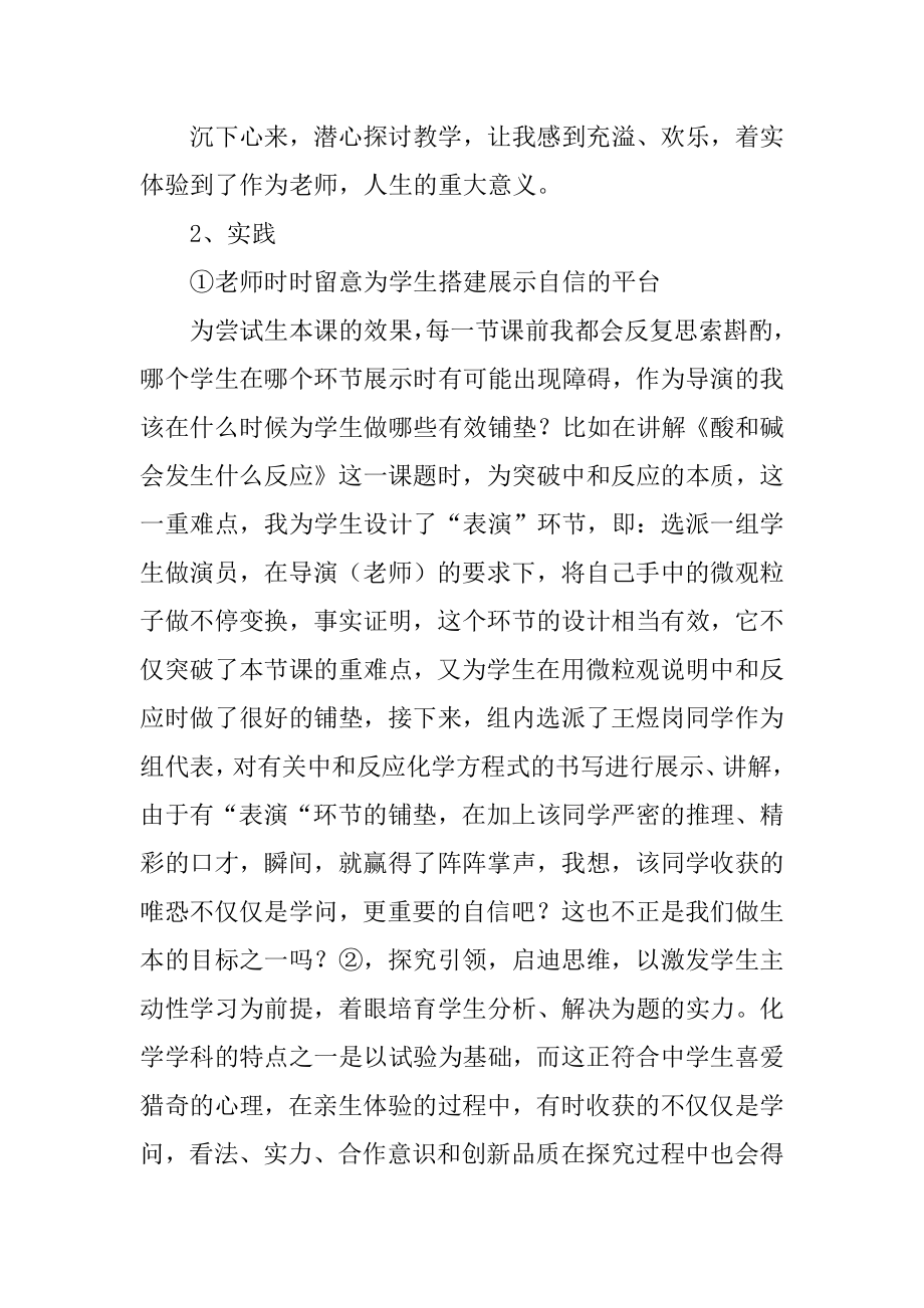 化学学科学期教学工作总结汇总.docx_第2页