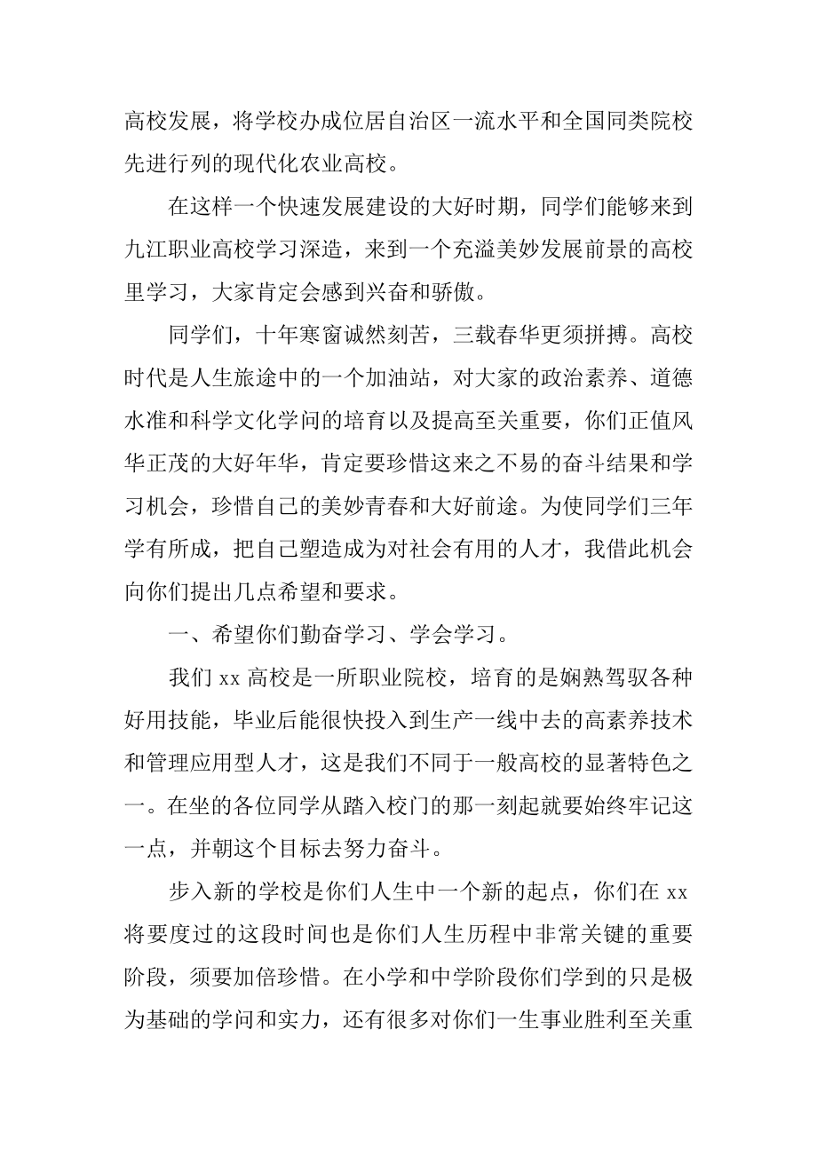 大学开学校长讲话稿汇总.docx_第2页