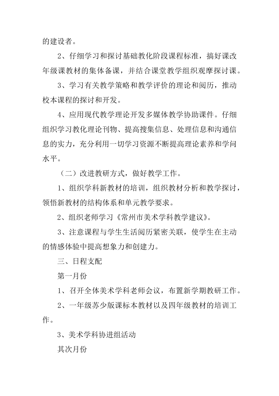 小学下学期美术教学计划汇总.docx_第2页