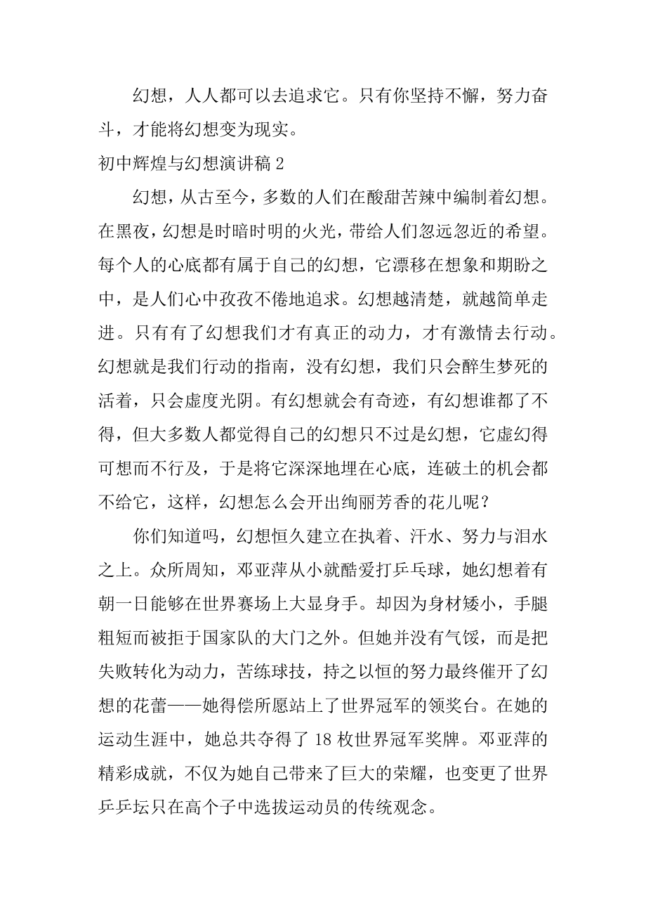 初中辉煌与梦想演讲稿优质.docx_第2页