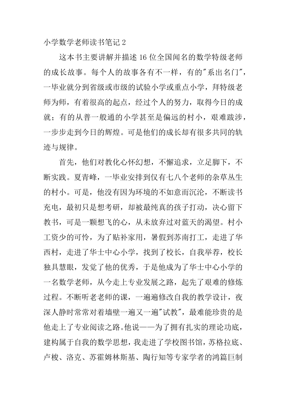 小学数学教师读书笔记例文.docx_第2页