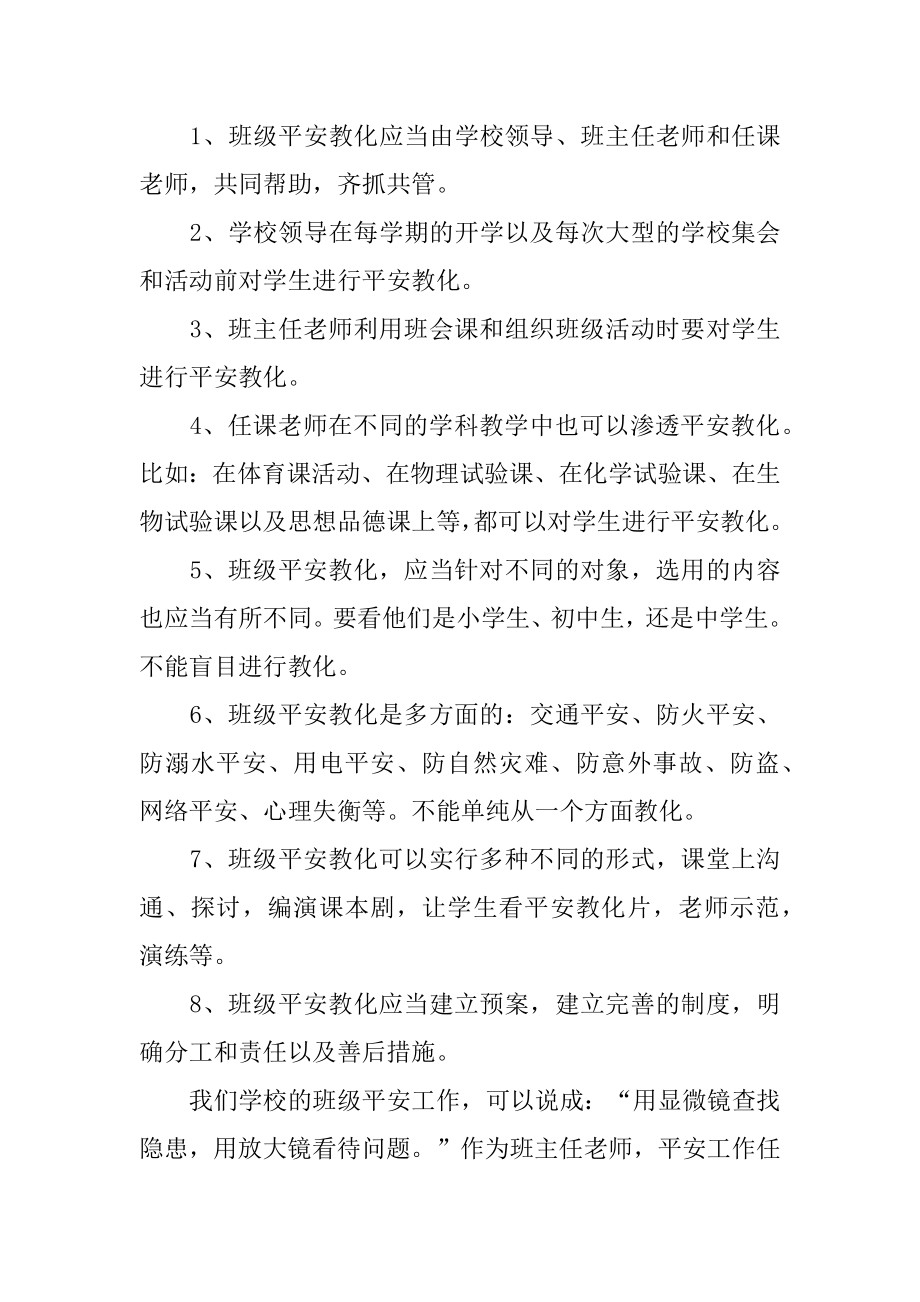 安全管理知识培训心得体会范本.docx_第2页