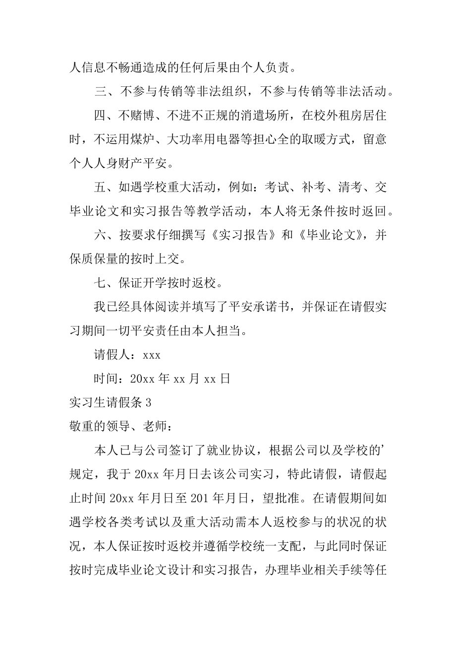 实习生请假条例文.docx_第2页