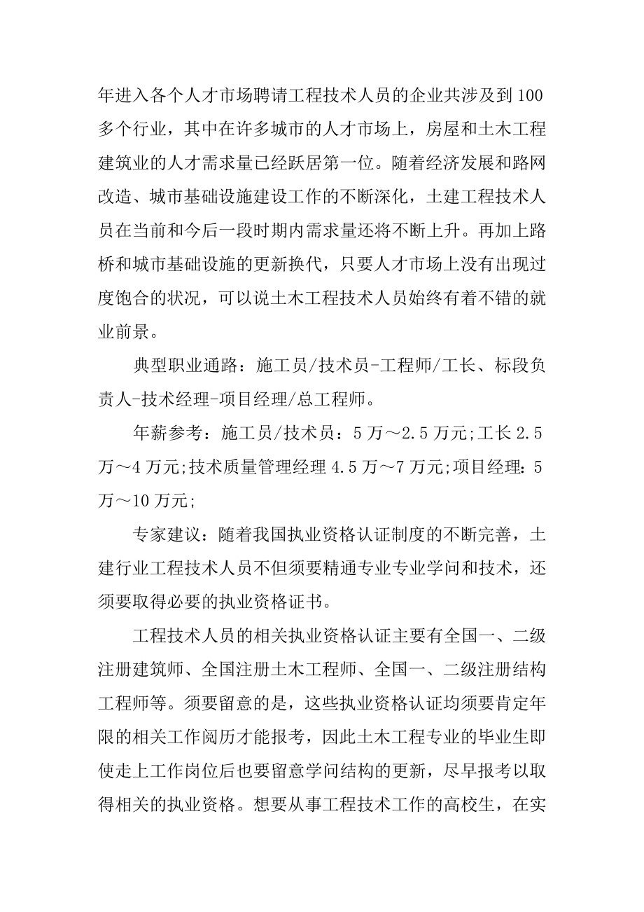 土木工程大学生职业规划书例文.docx_第2页