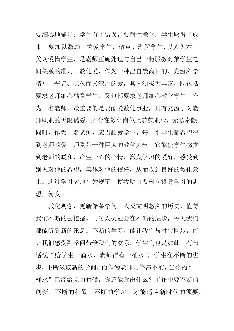 学习幼儿教师行为规范的心得体会优质.docx_第2页