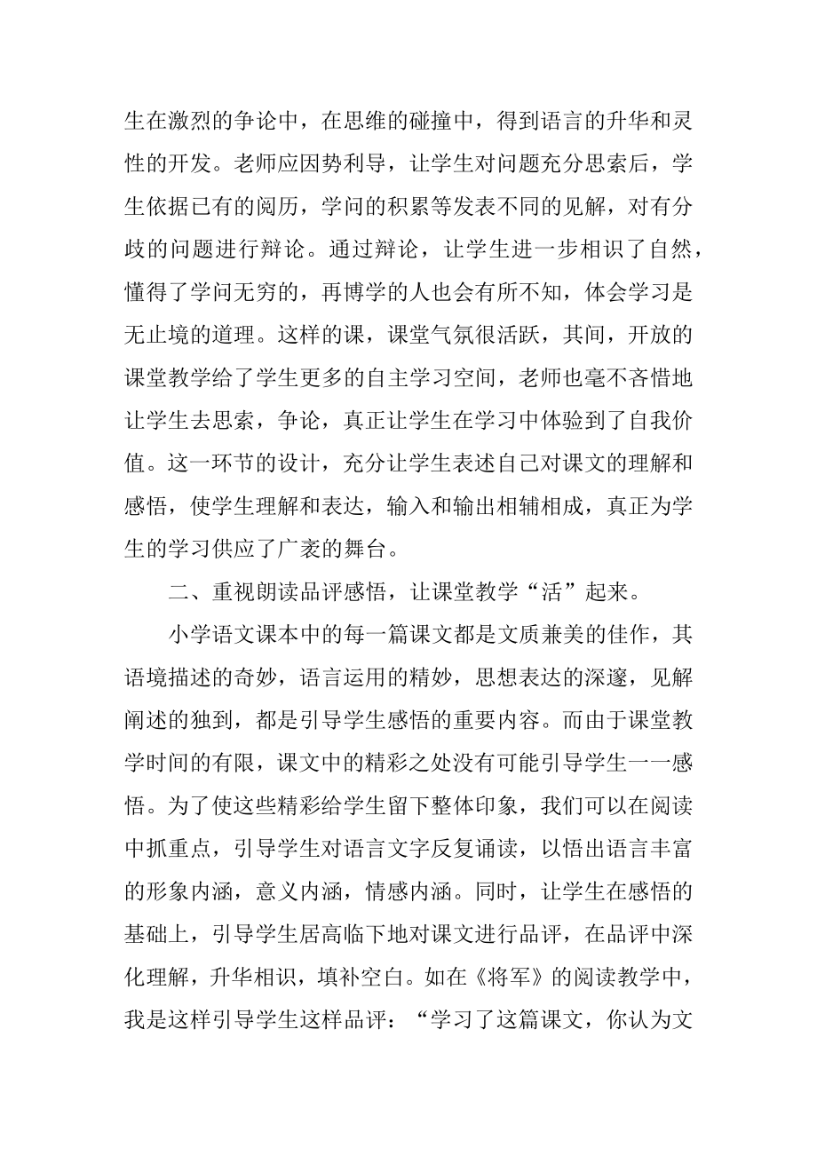 小学语文教师个人教学反思优质.docx_第2页