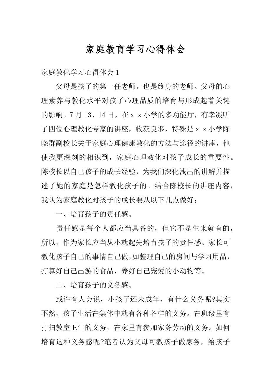 家庭教育学习心得体会精品.docx_第1页