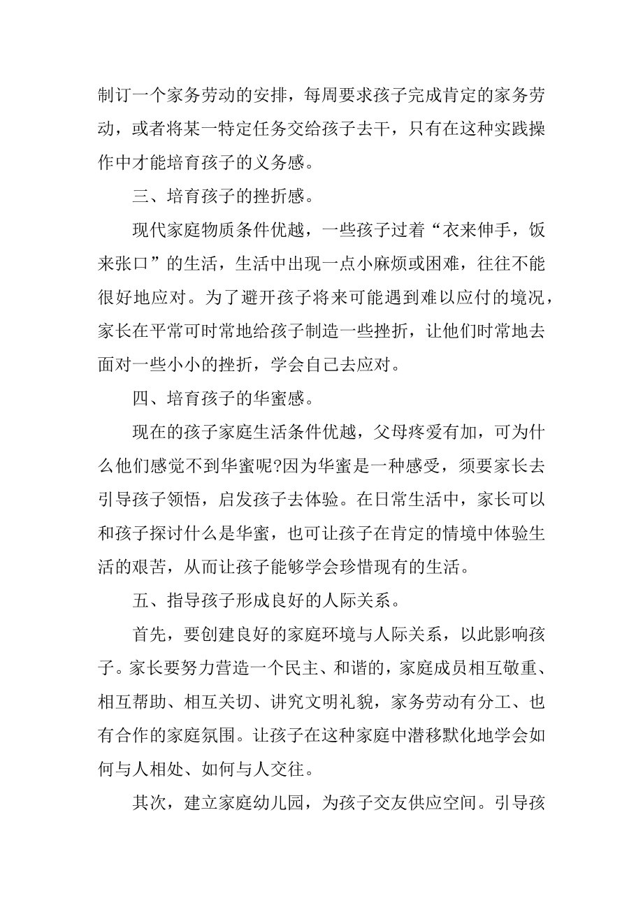 家庭教育学习心得体会精品.docx_第2页