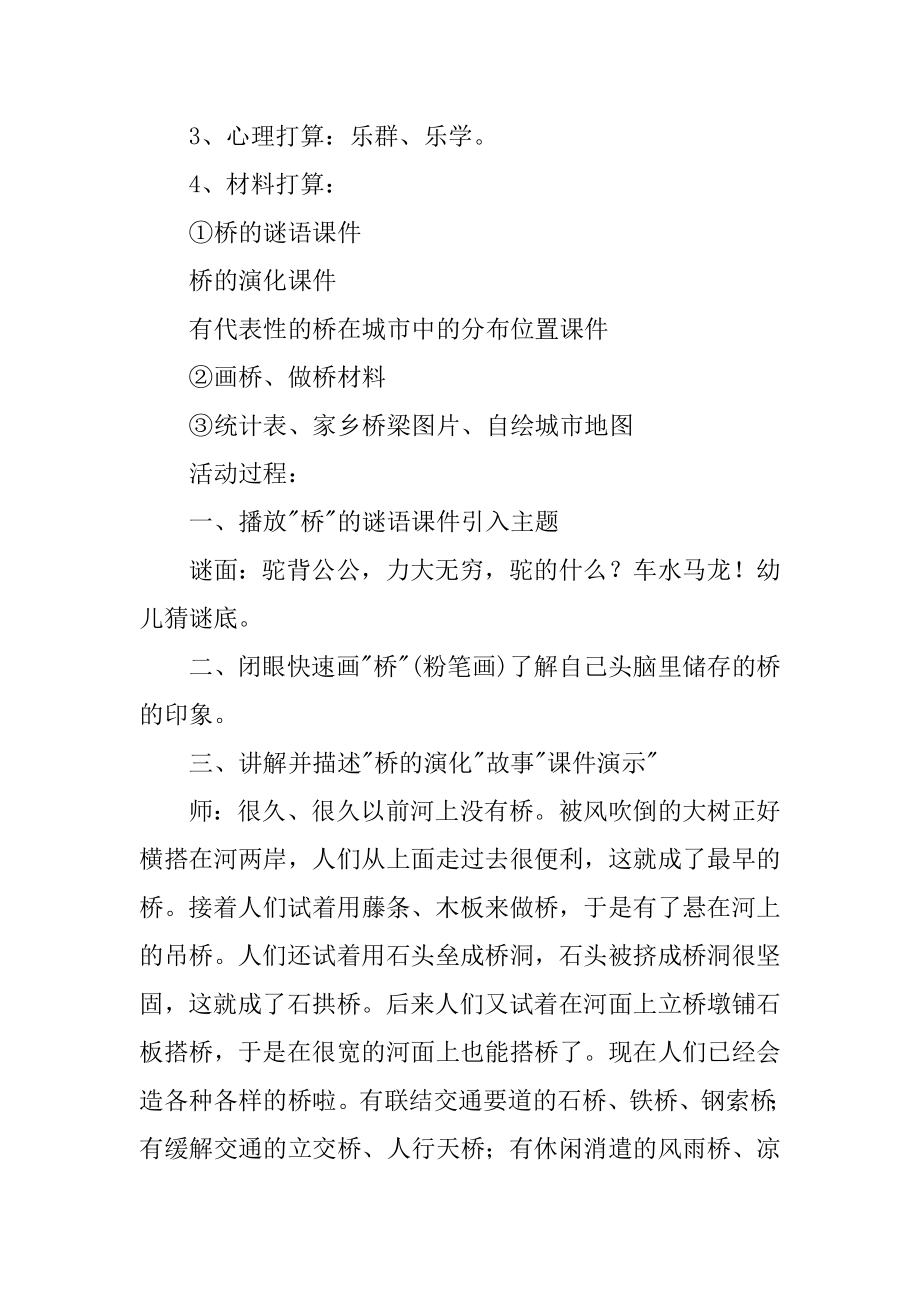 大班主题教案《家乡的桥》精选.docx_第2页