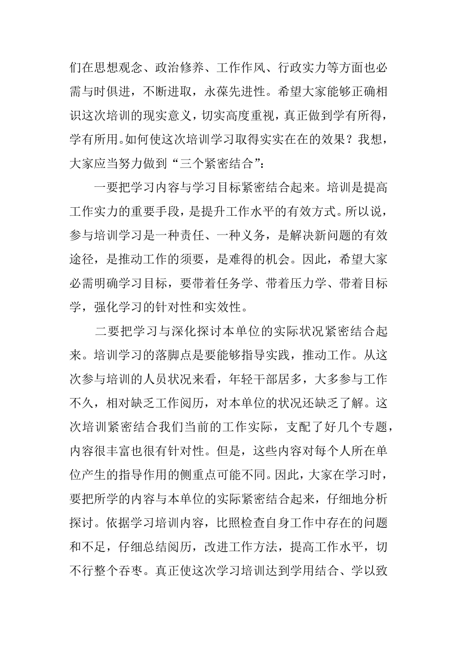 培训前讲话稿精选.docx_第2页