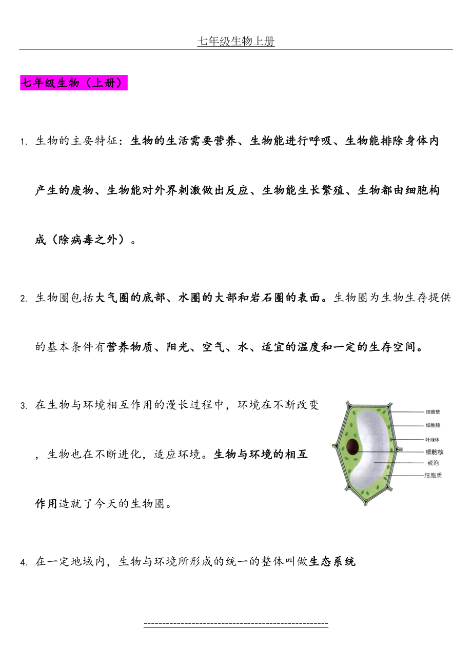 初中生物总复习提纲{带彩图}新人教版.doc_第2页