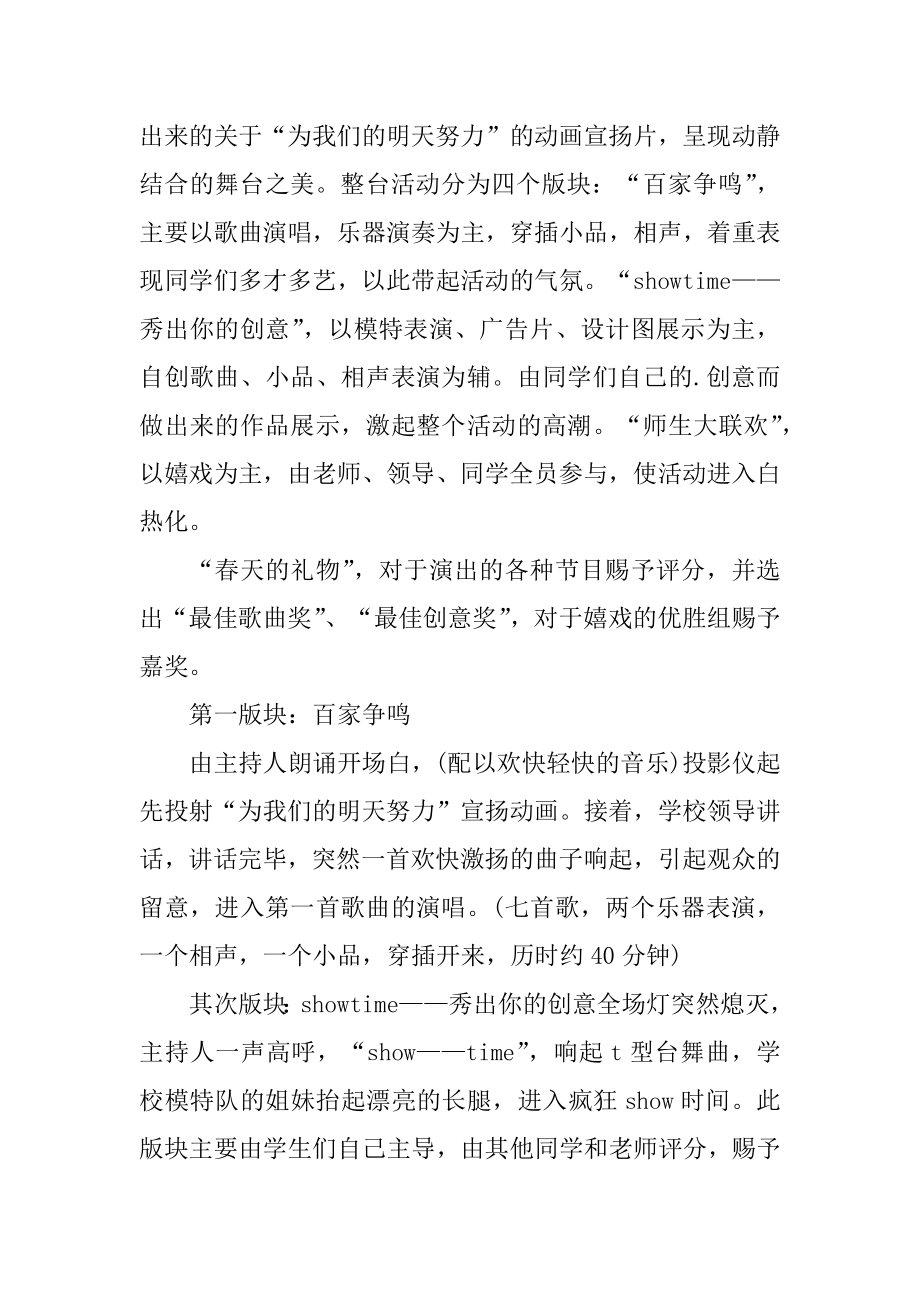 学校元旦联欢晚会策划书精品.docx_第2页