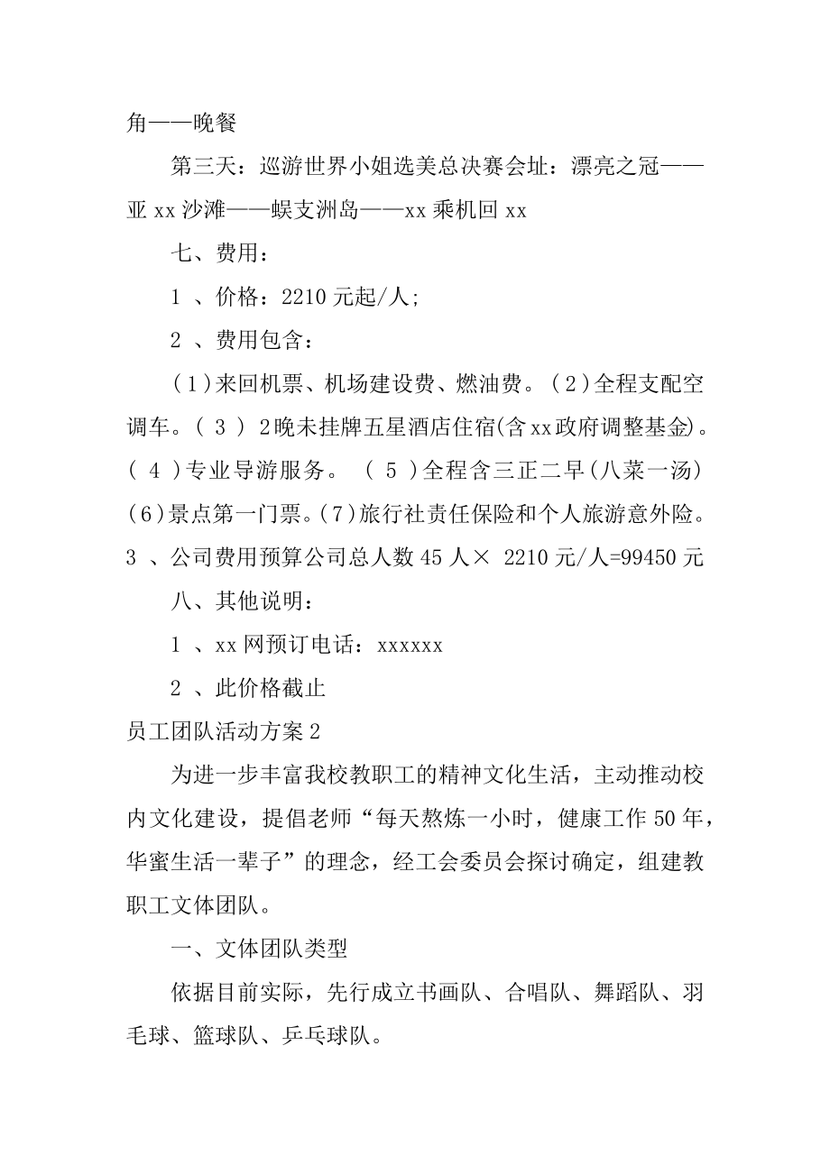 员工团队活动方案汇编.docx_第2页