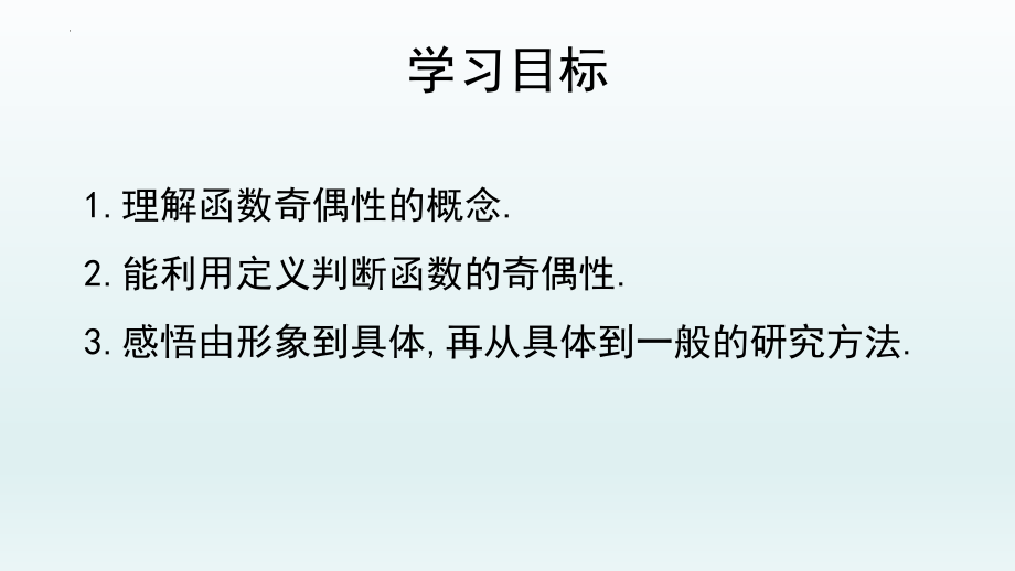 奇偶性课件--高一上学期数学人教A版（2019）必修第一册.pptx_第2页