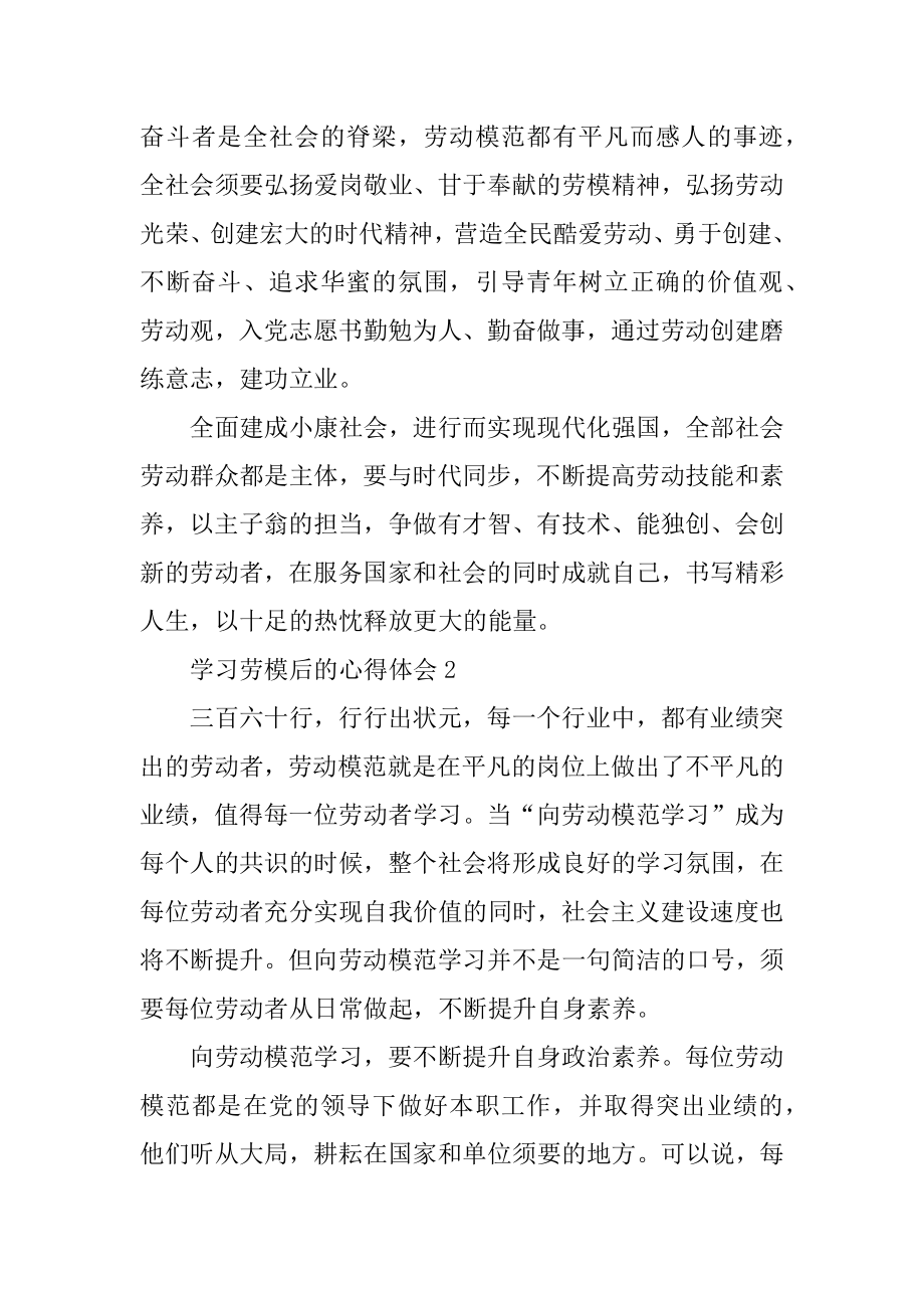 学习劳模后的心得体会汇编.docx_第2页