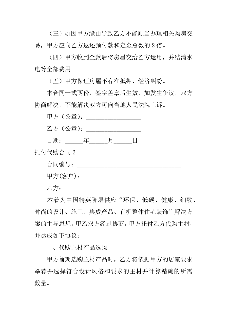 委托代购合同精品.docx_第2页