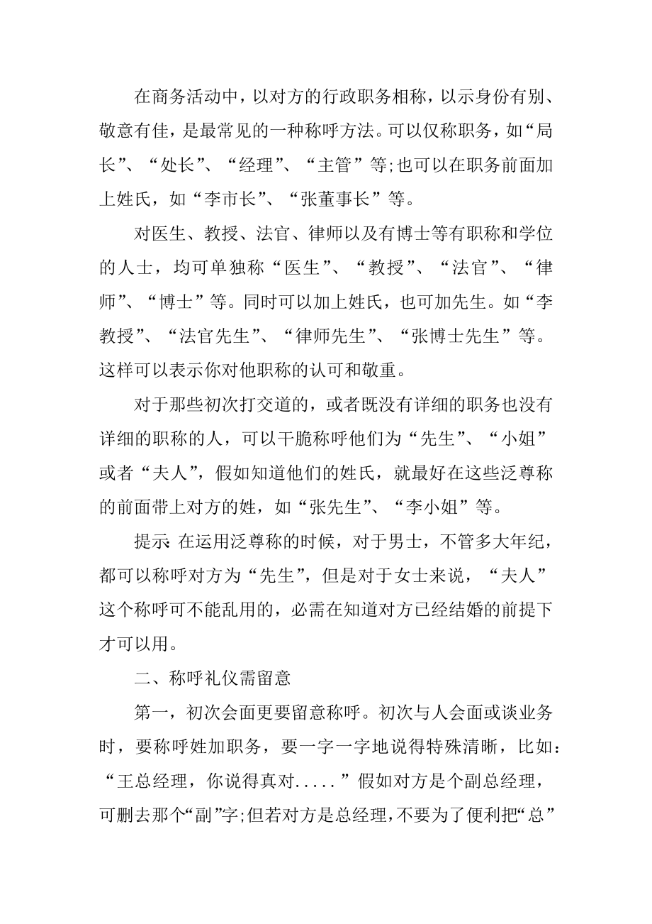 商务礼仪之会面礼仪优质.docx_第2页