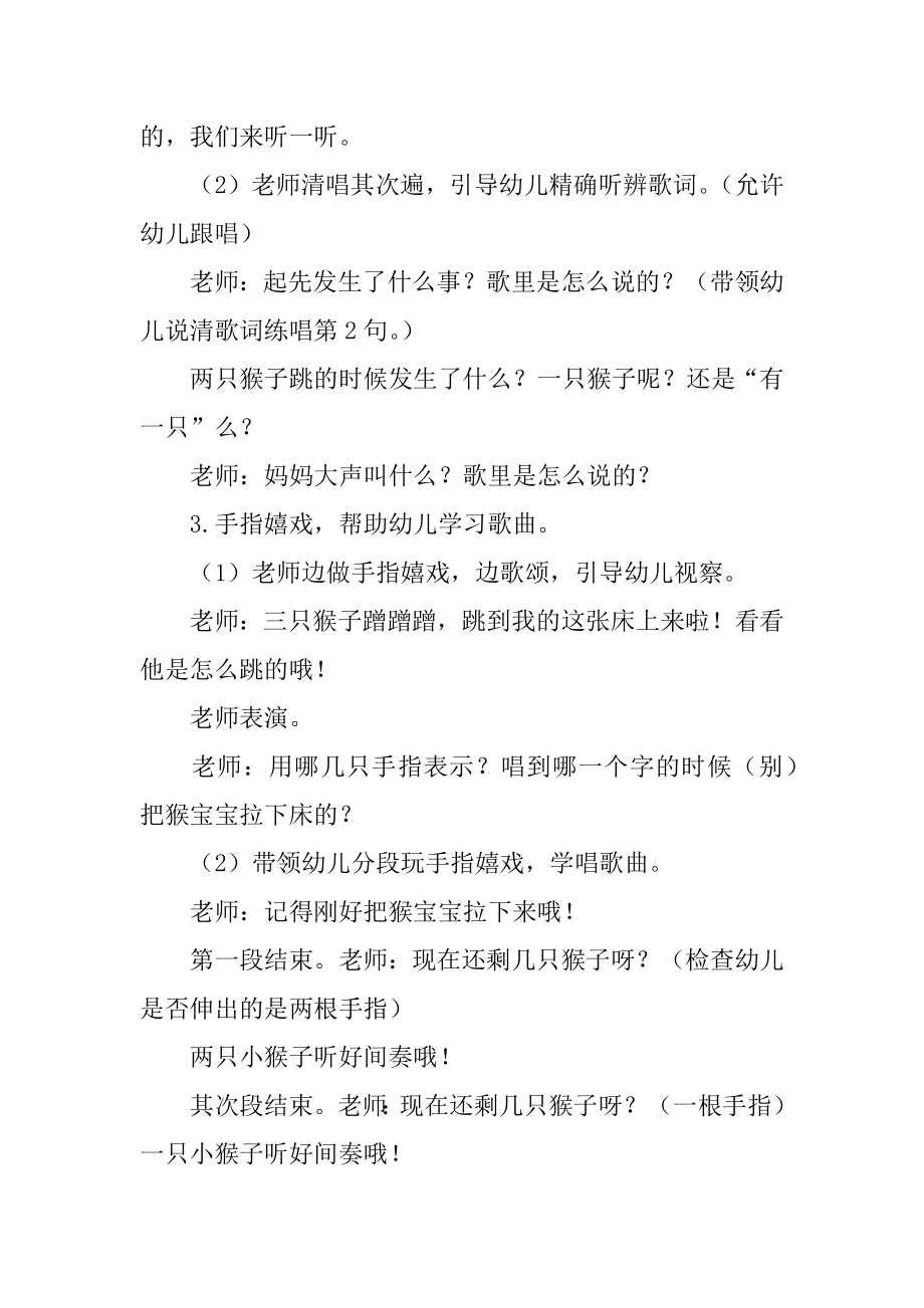 大班音乐活动教案：《三只猴子》例文.docx_第2页