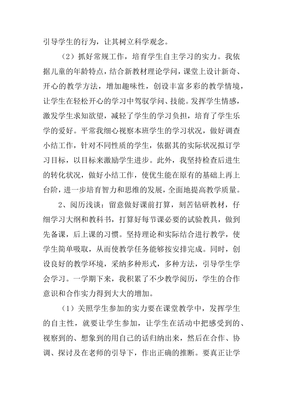 小学科学教师个人教学工作总结精编.docx_第2页