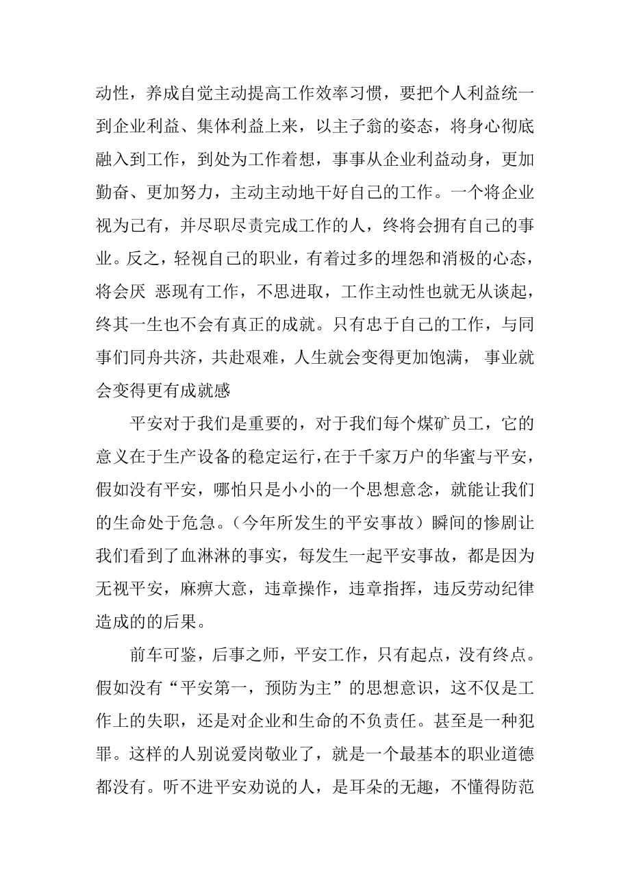 安全在我心中主题演讲稿范本.docx_第2页