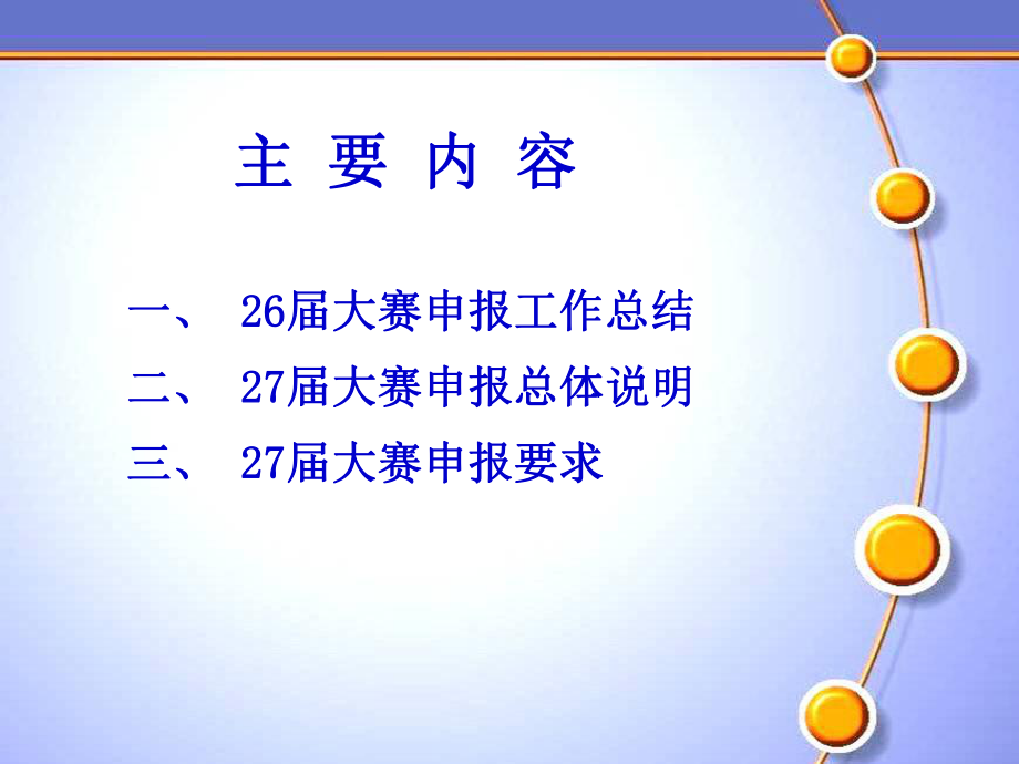 最新北京青少年科技创新大赛申报工作总结及要求精品课件.ppt_第2页