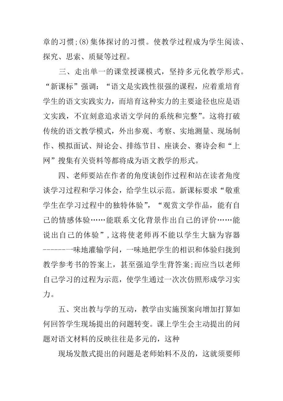 学习初中语文新课标心得体会汇总.docx_第2页