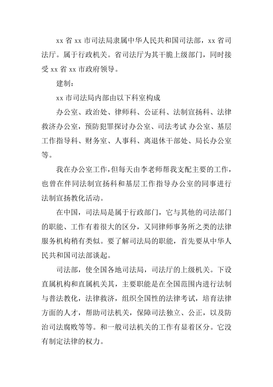 司法所实习报告精编.docx_第2页