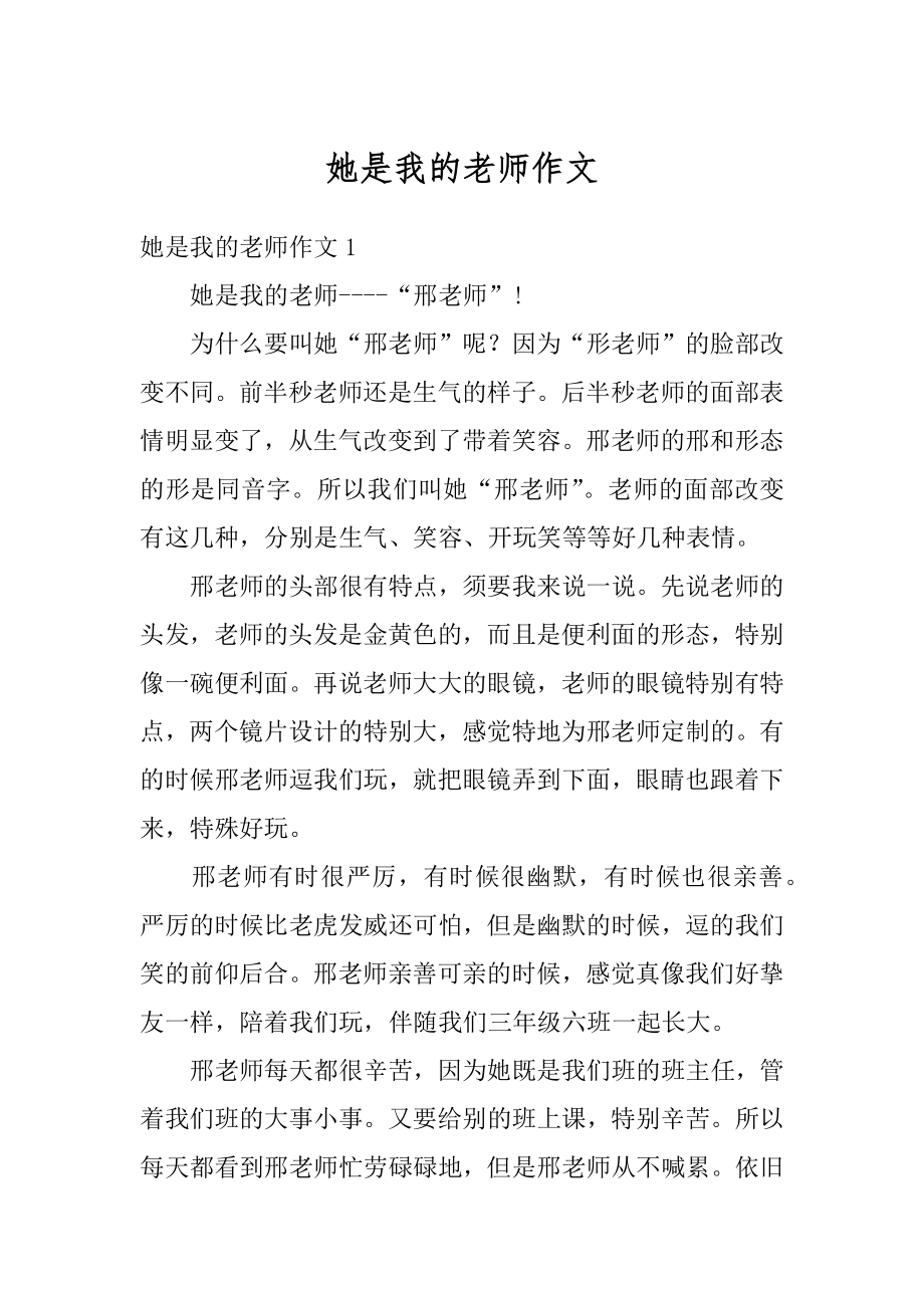 她是我的老师作文最新.docx_第1页