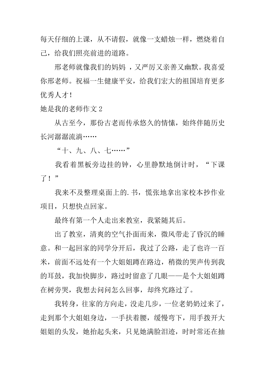 她是我的老师作文最新.docx_第2页