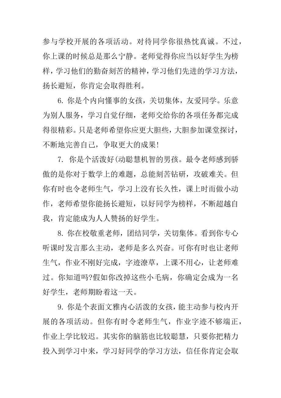 小学后进学生评语精选.docx_第2页