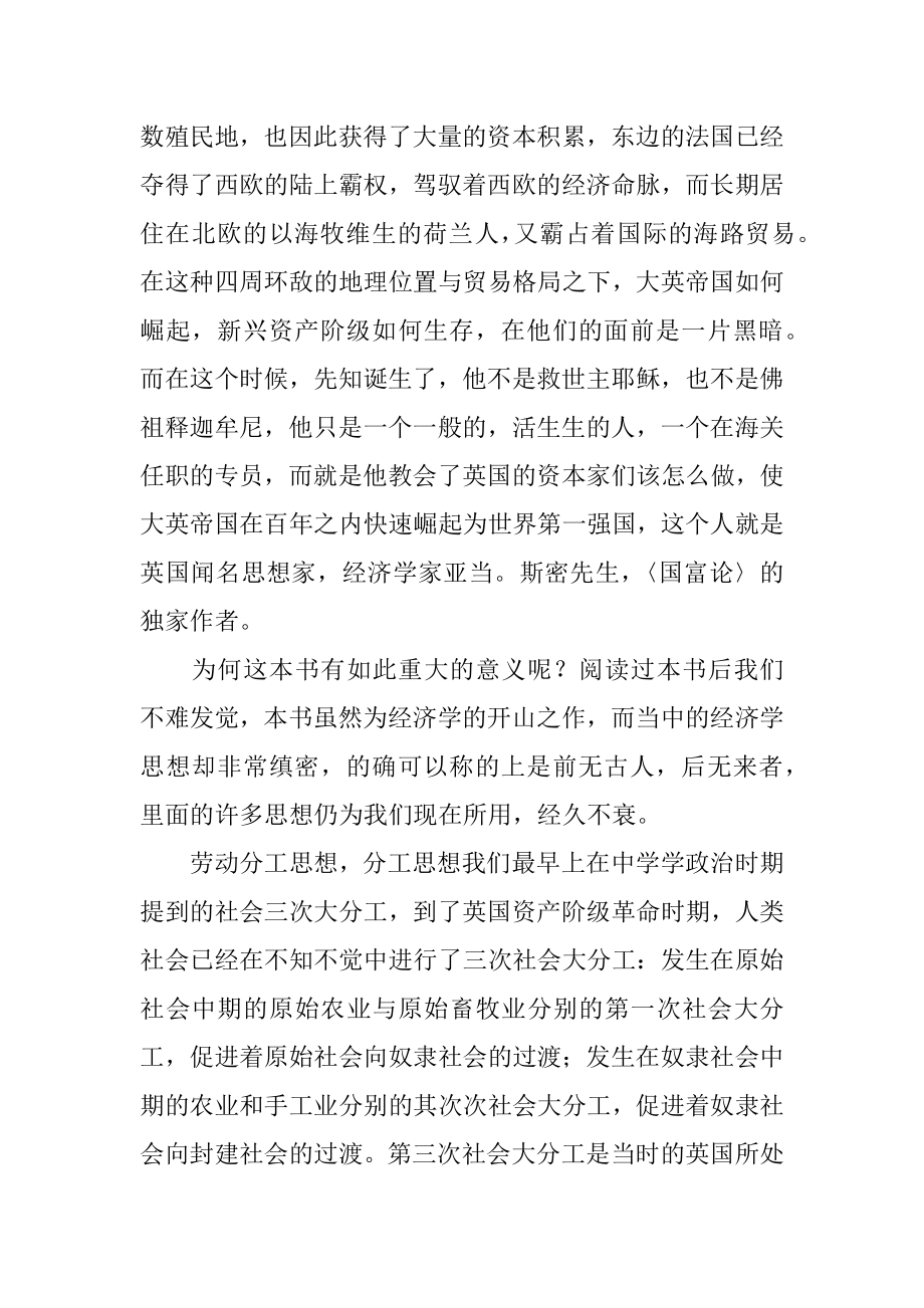 国富论读书笔记优质.docx_第2页