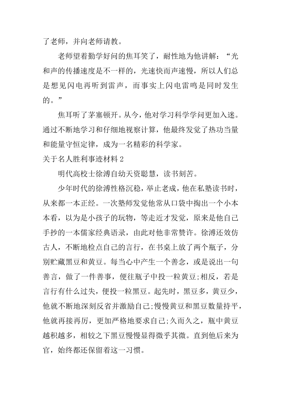 名人成功事迹材料精编.docx_第2页