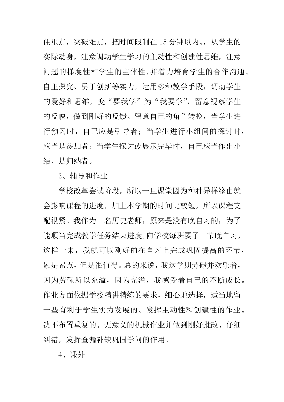 初中历史教师个人工作总结汇总.docx_第2页