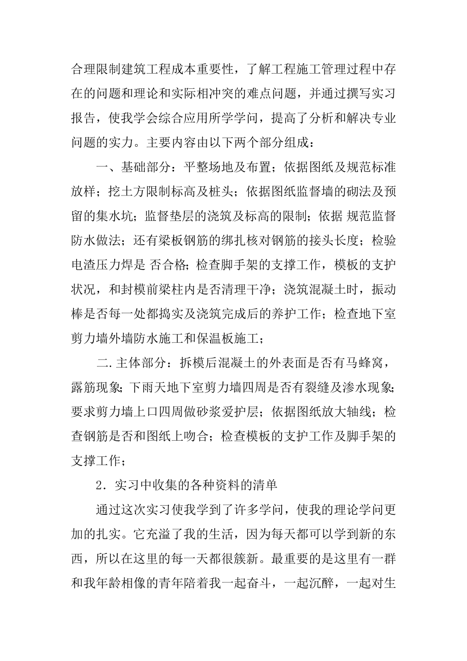 土木毕业实习报告范本.docx_第2页