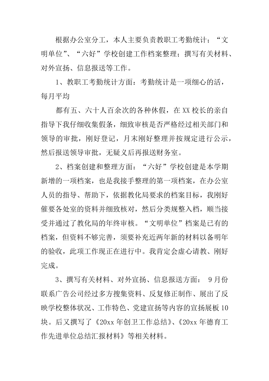 学校办公室文员工作总结汇总.docx_第2页