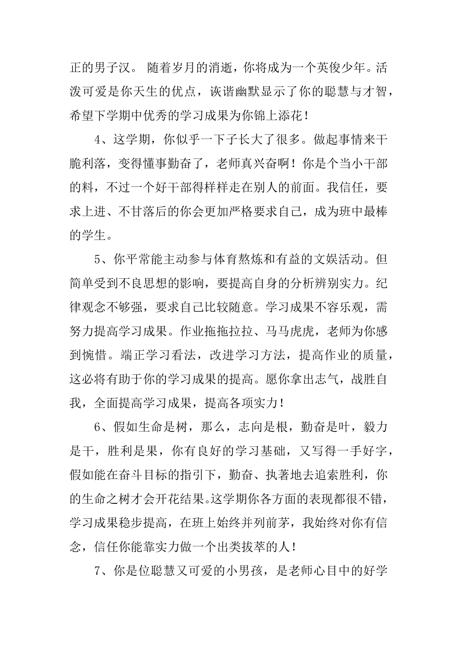 初中生通知书评语最新.docx_第2页