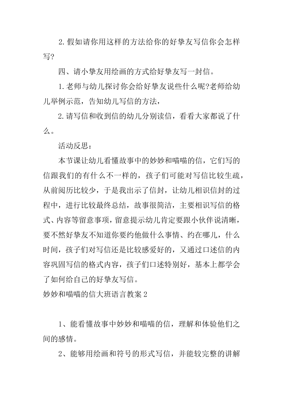 妙妙和喵喵的信大班语言教案精选.docx_第2页