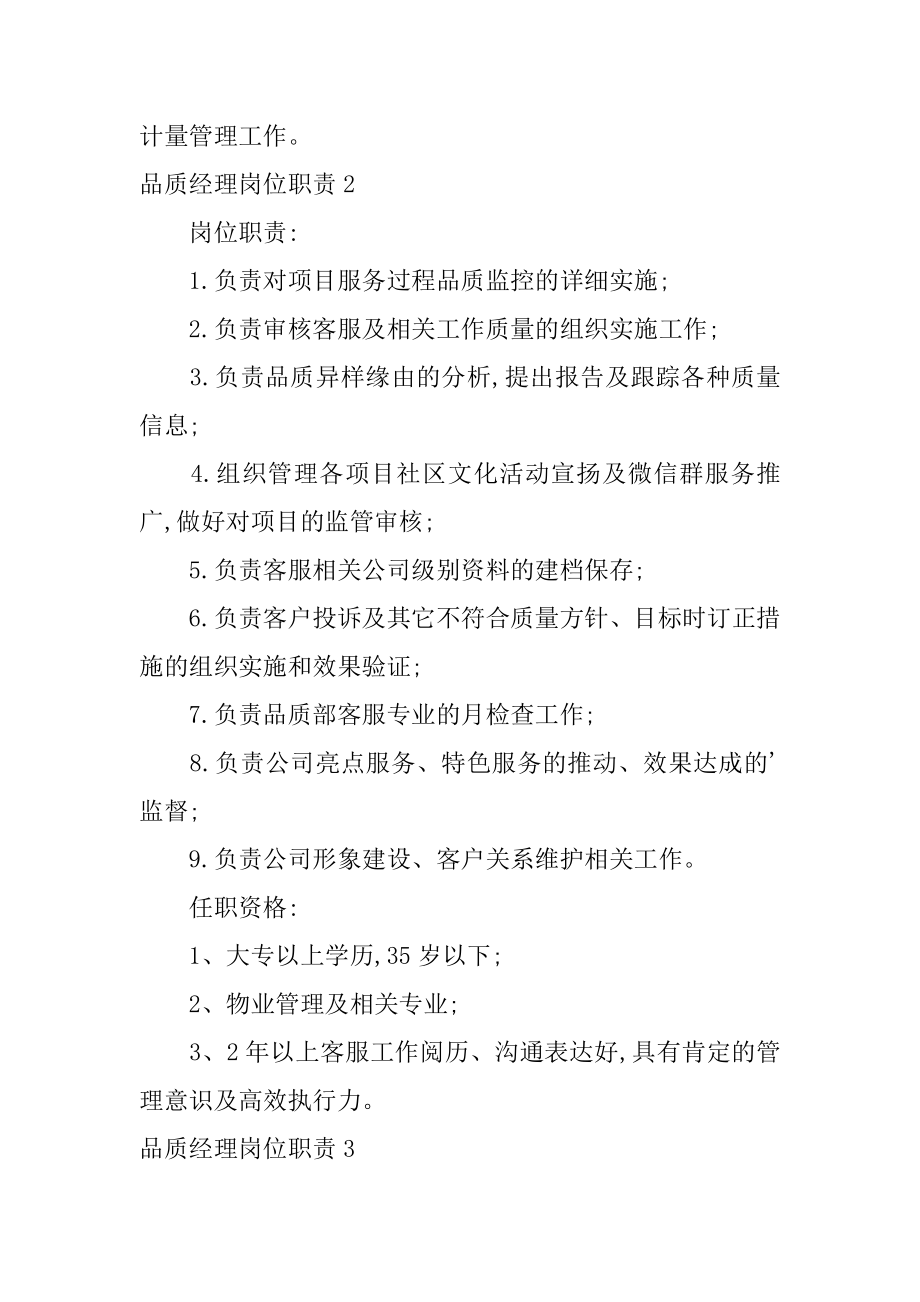 品质经理岗位职责优质.docx_第2页