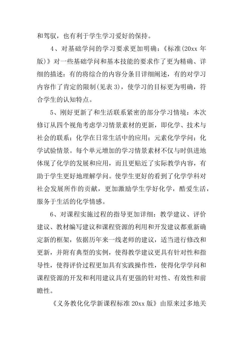 初中化学新课标学习心得体会精品.docx_第2页