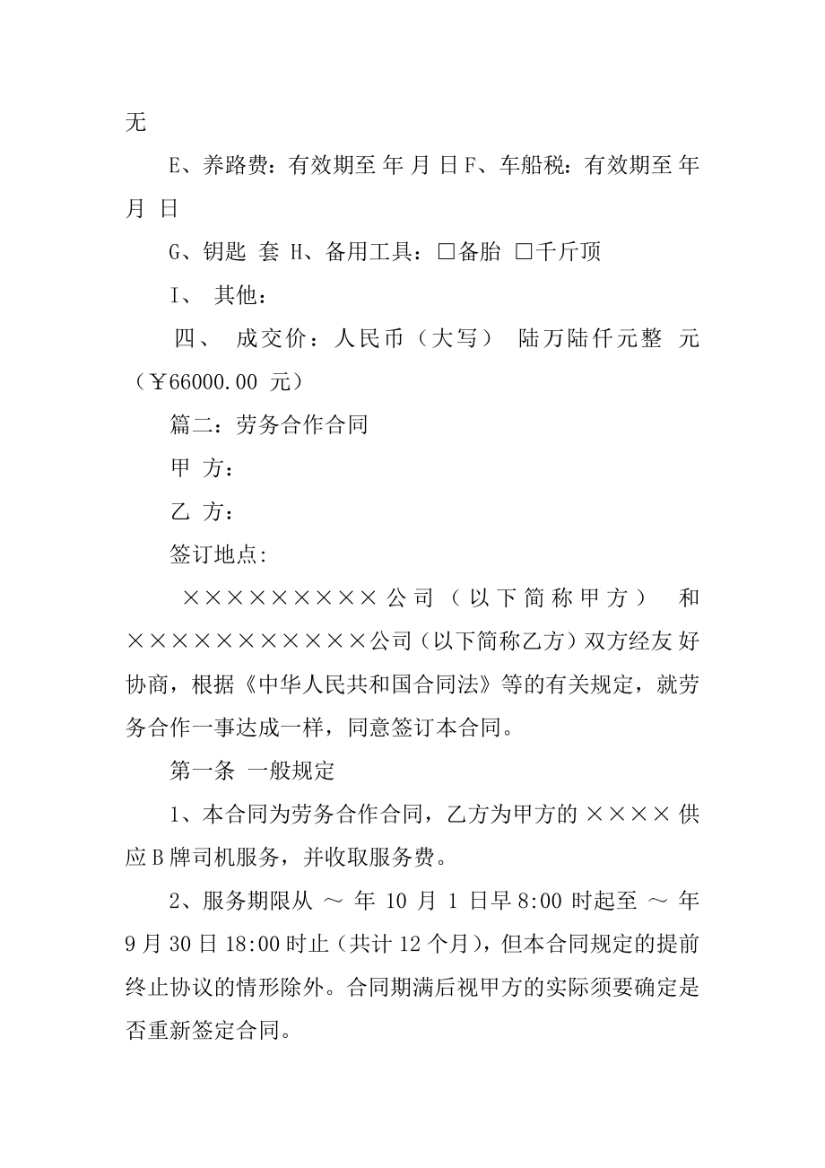 司机劳务合作合同的精编.docx_第2页